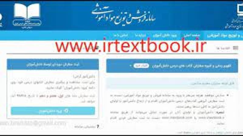 برای ثبت سفارش کتب درسی دانش آموزان سریع‌تر اقدام کنید